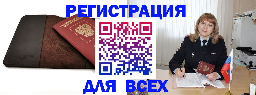 временная регистрация 2025 в Судаке