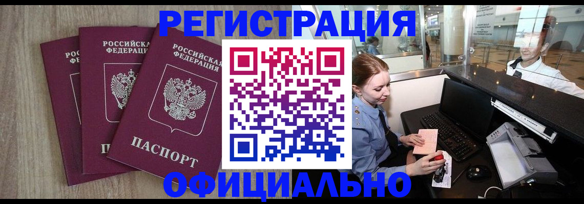 временная регистрация в Судаке