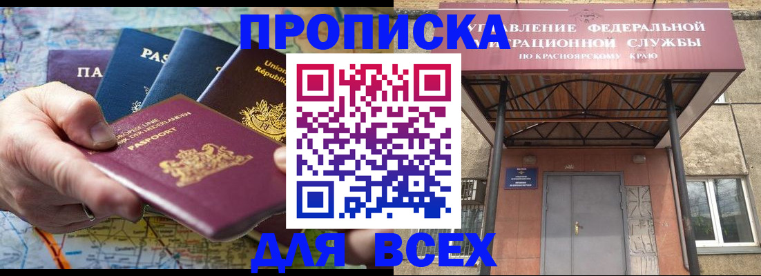 временная прописка в Судаке