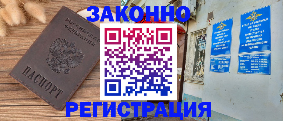 временная регистрация надежно в Судаке